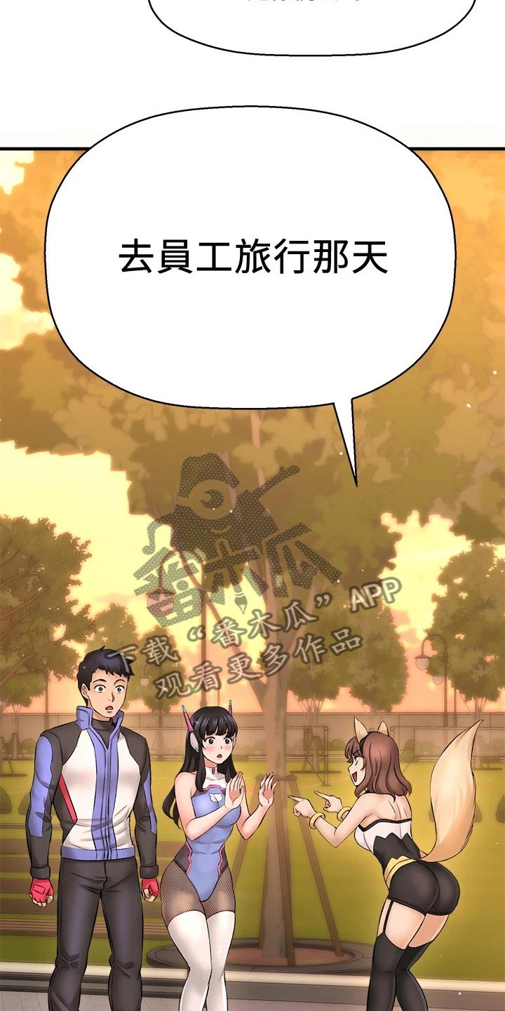 《是谁偷走了他》第61章帮个忙 第26页