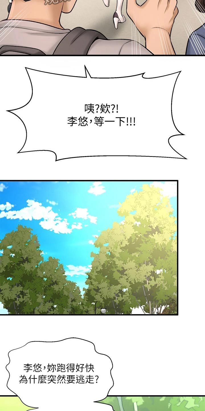 《是谁偷走了他》第61章帮个忙 第8页