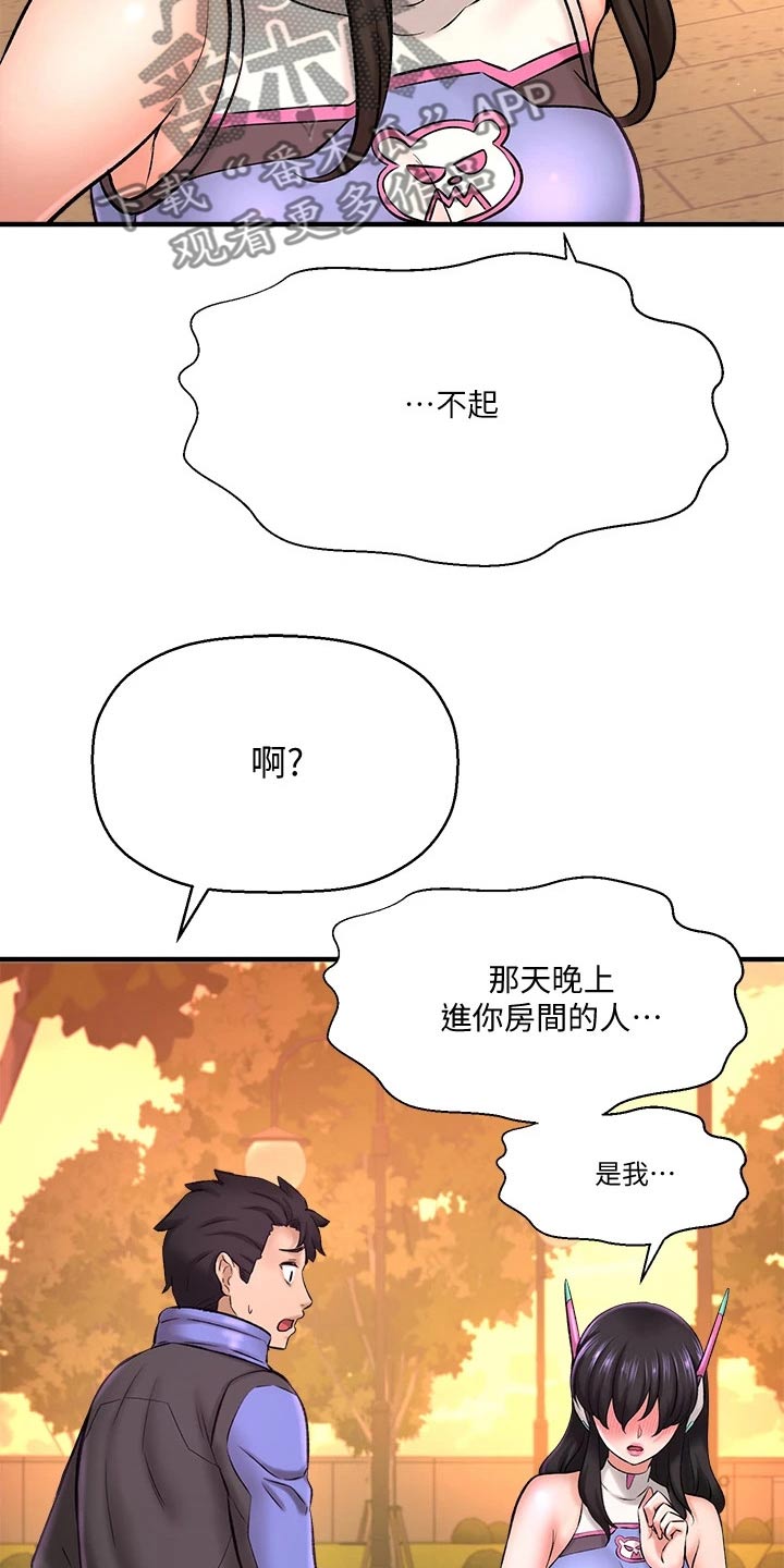 《是谁偷走了他》第62章害羞 第10页