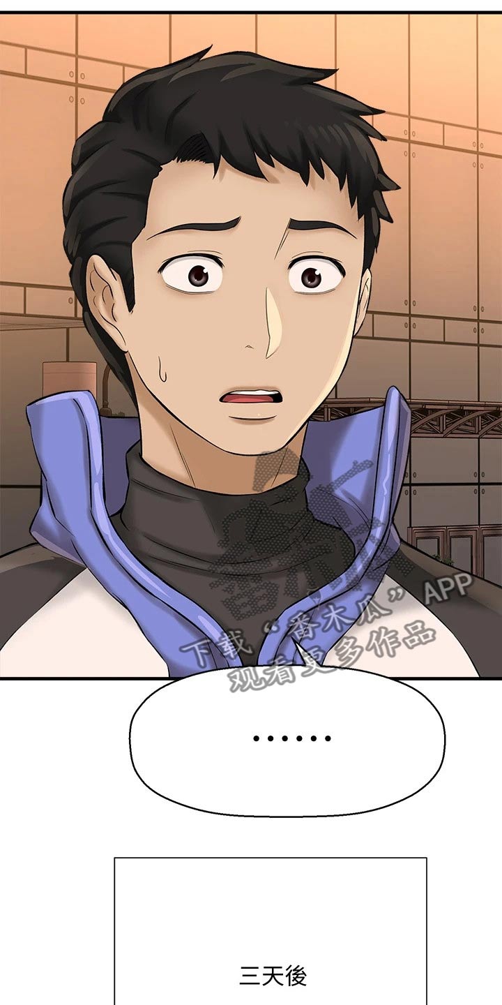 《是谁偷走了他》第62章害羞 第15页