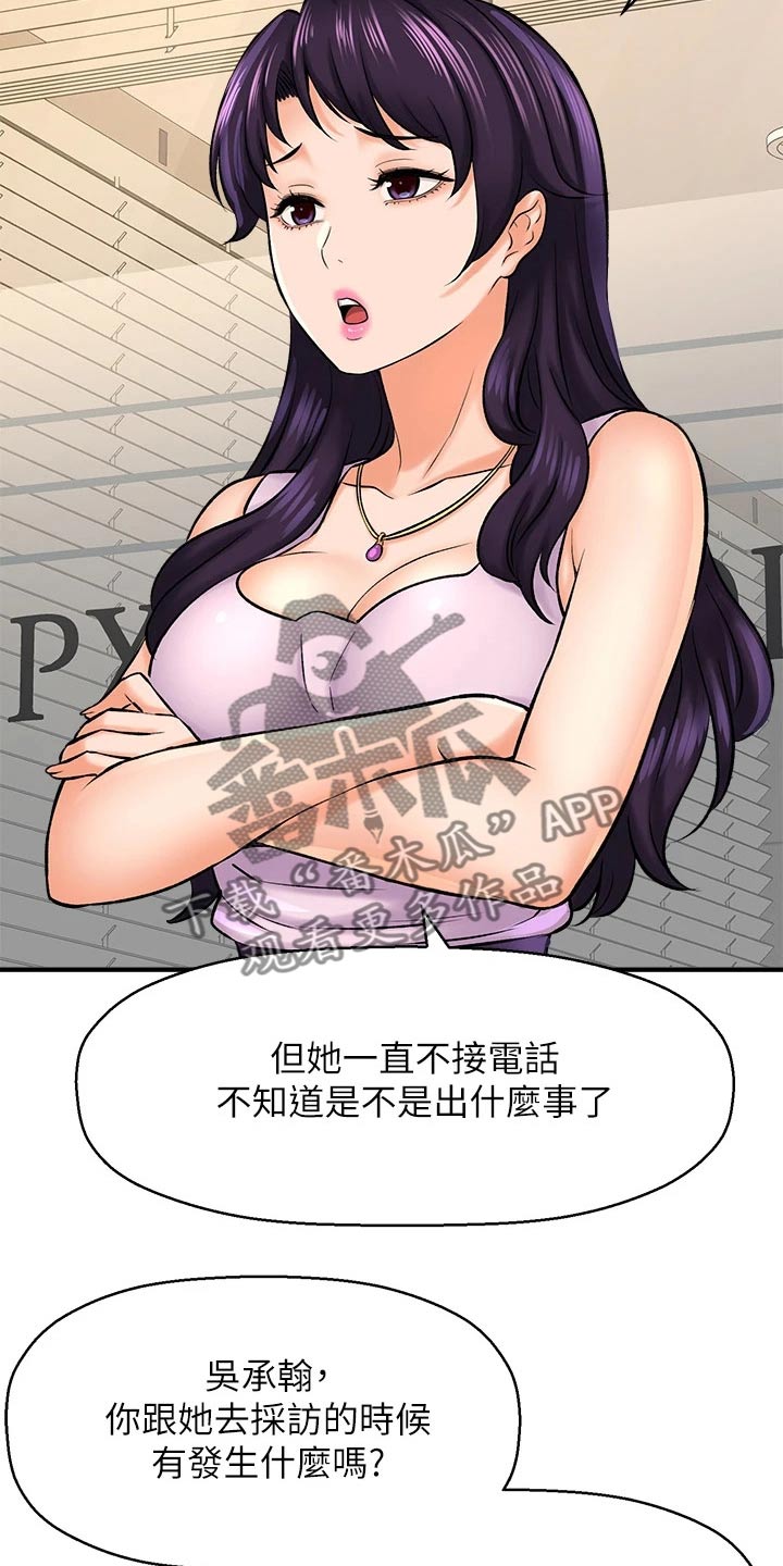 《是谁偷走了他》第62章害羞 第18页