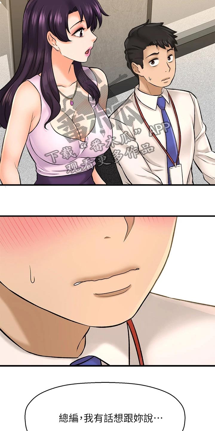 《是谁偷走了他》第62章害羞 第20页
