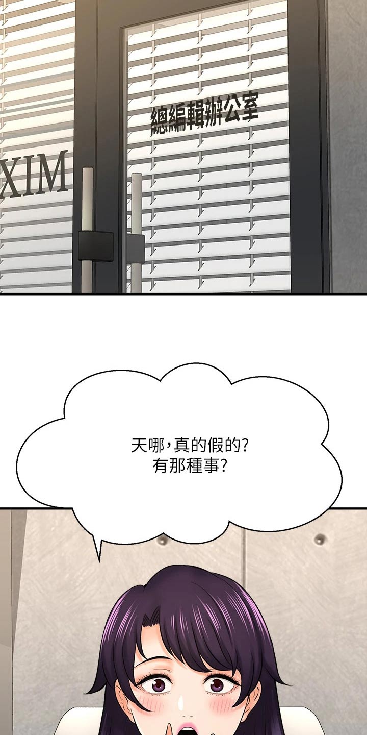 《是谁偷走了他》第62章害羞 第22页