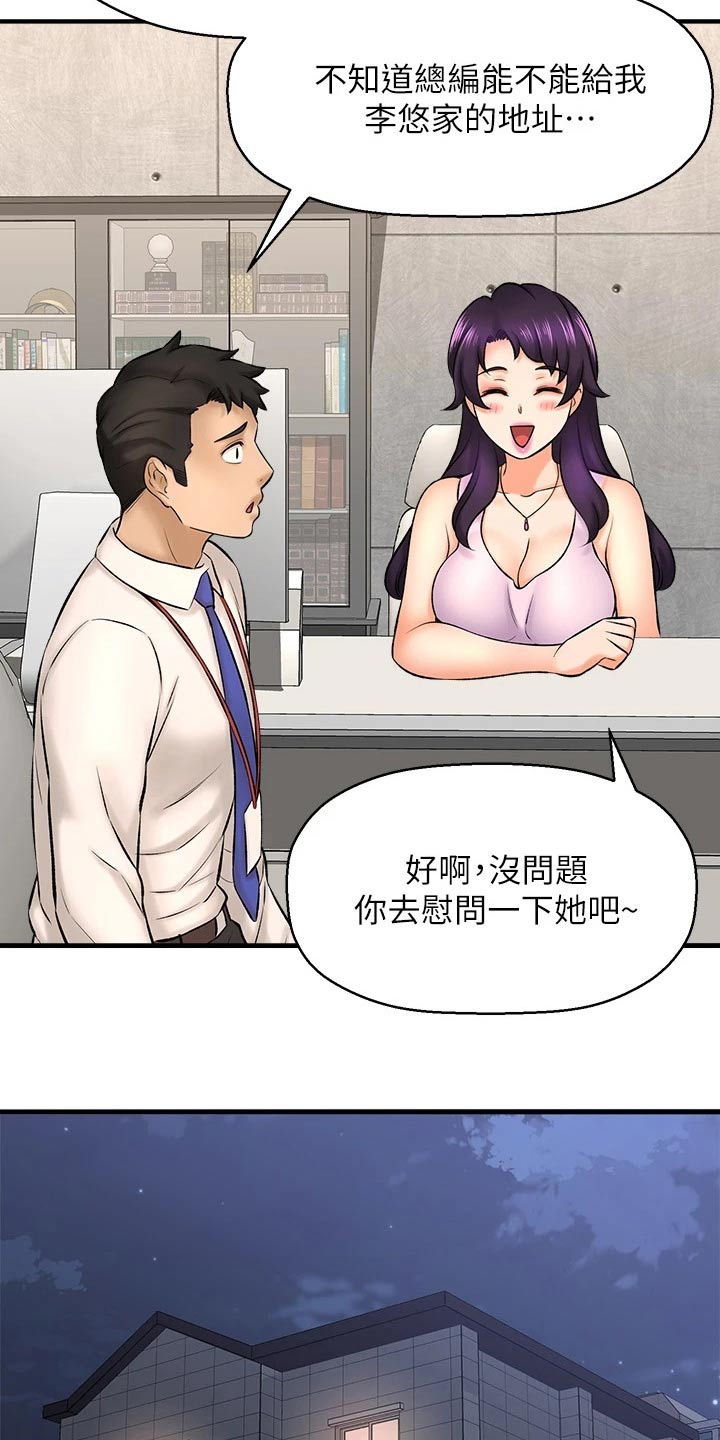 《是谁偷走了他》第62章害羞 第24页