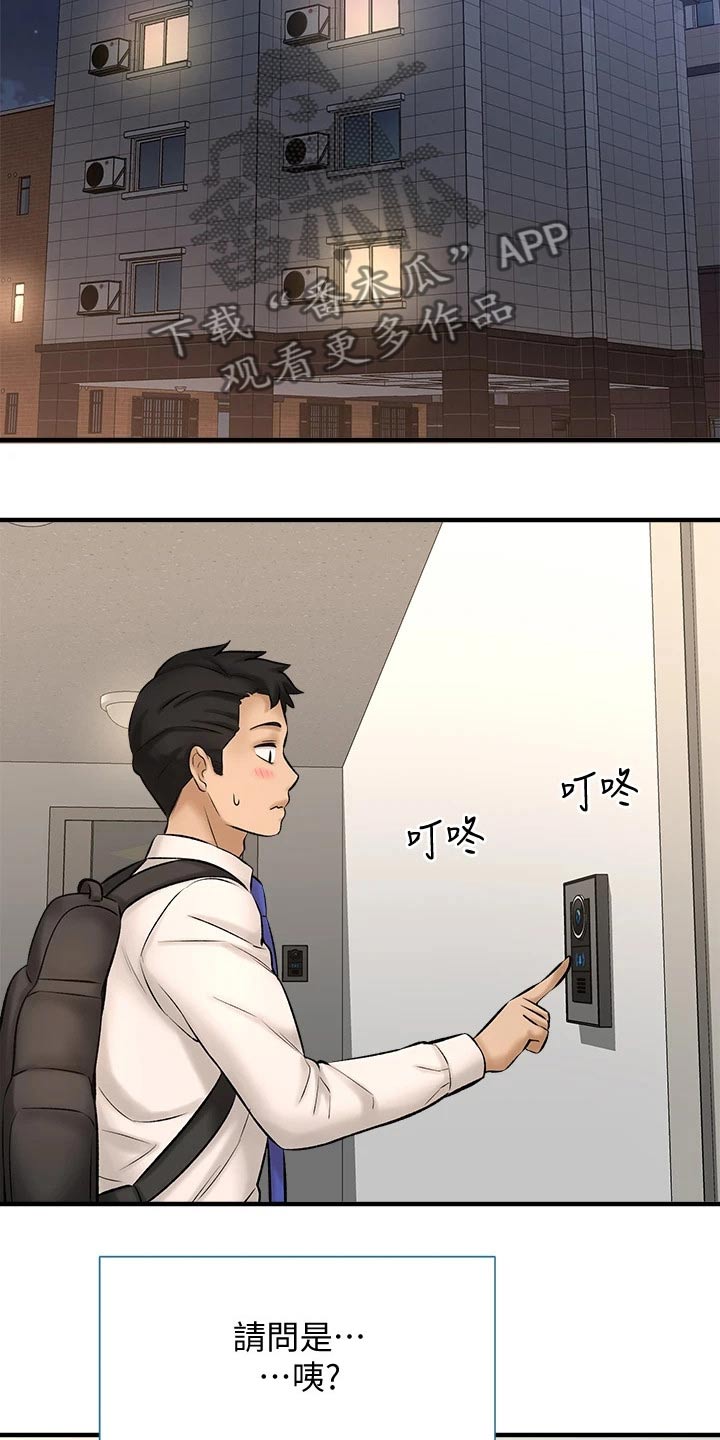 《是谁偷走了他》第62章害羞 第25页