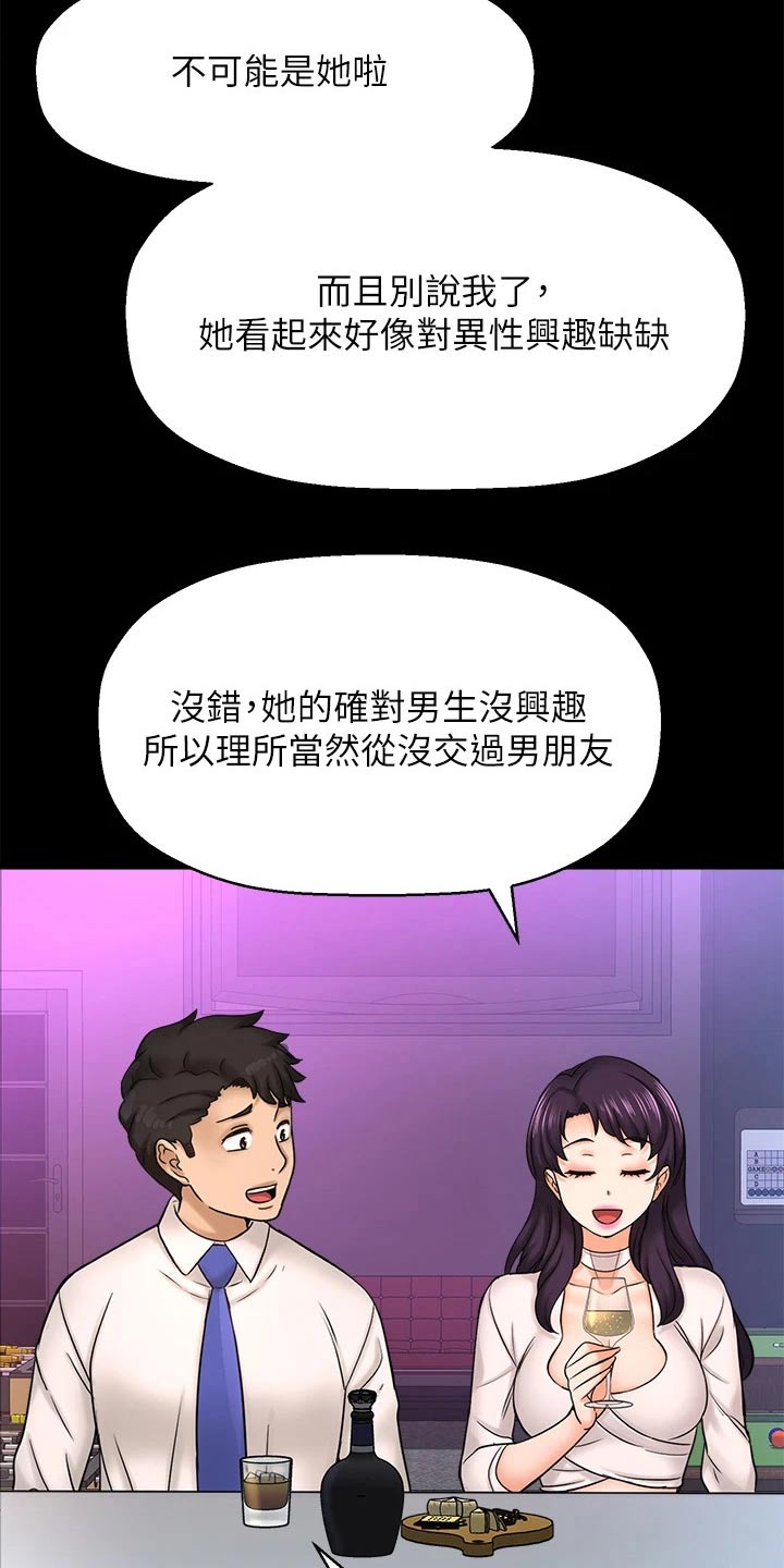 《是谁偷走了他》第60章2D男生 第10页