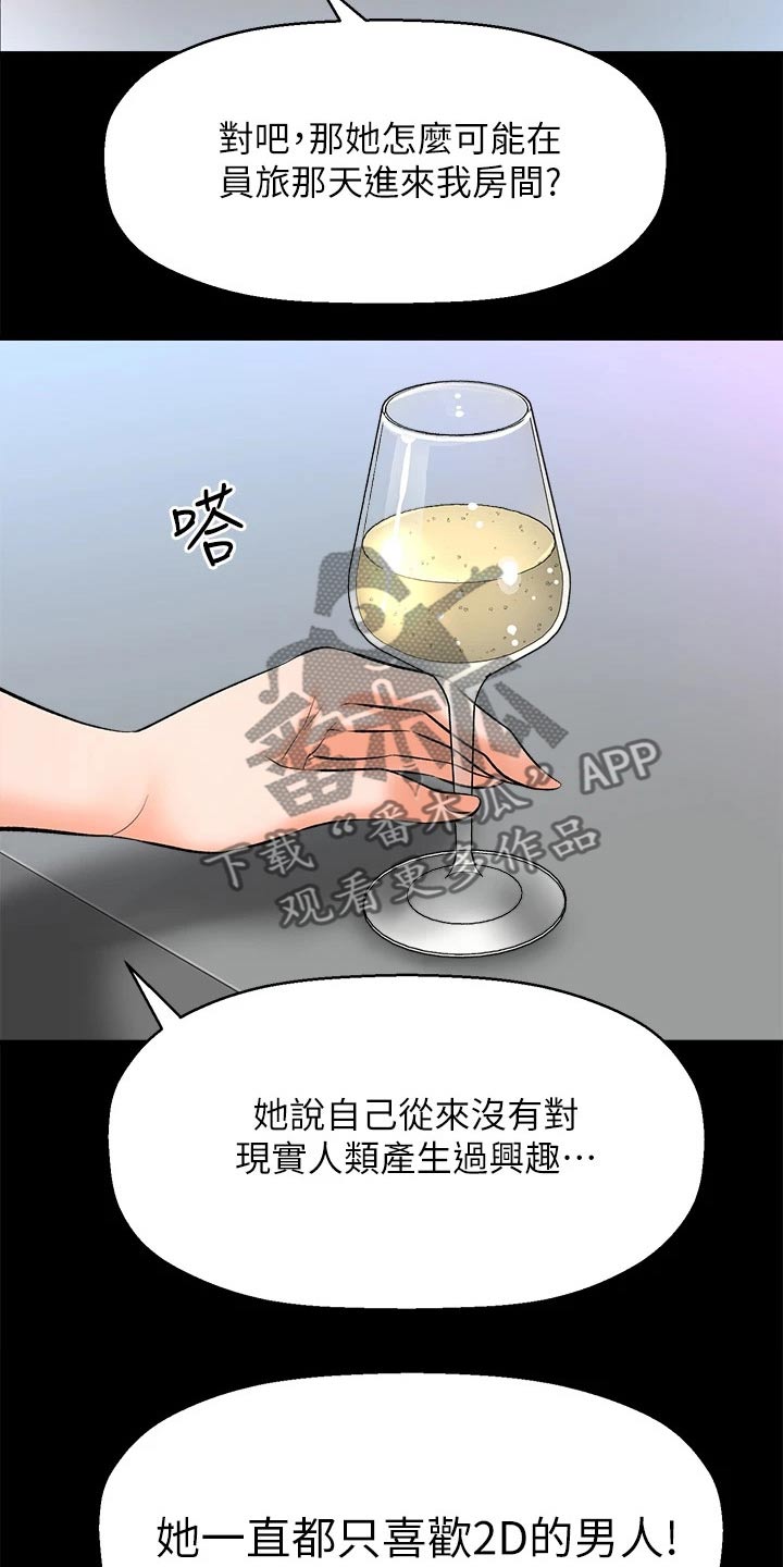 《是谁偷走了他》第60章2D男生 第11页