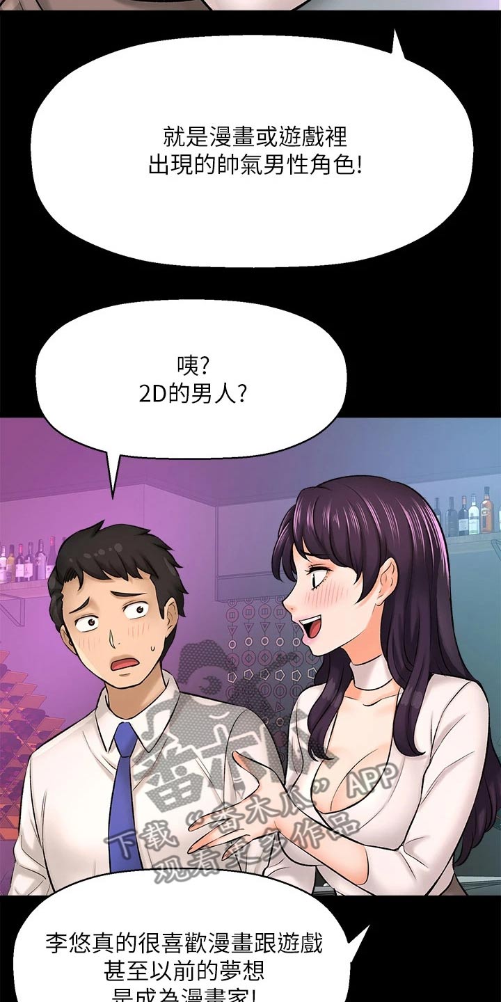 《是谁偷走了他》第60章2D男生 第13页