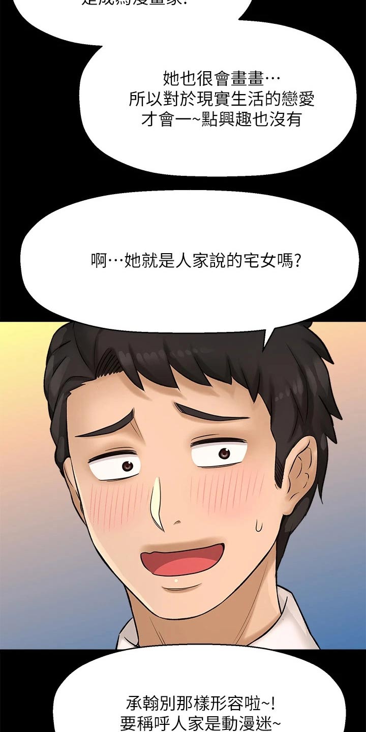 《是谁偷走了他》第60章2D男生 第14页