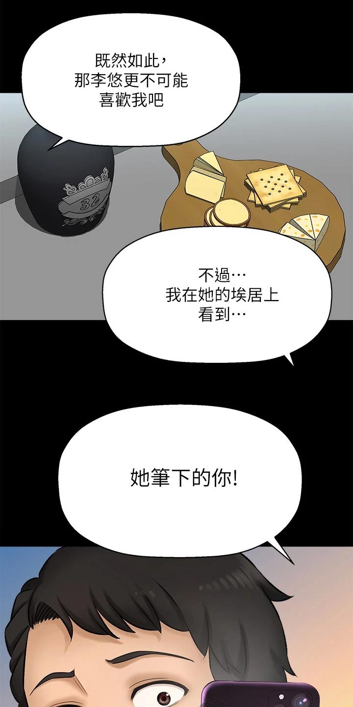《是谁偷走了他》第60章2D男生 第16页
