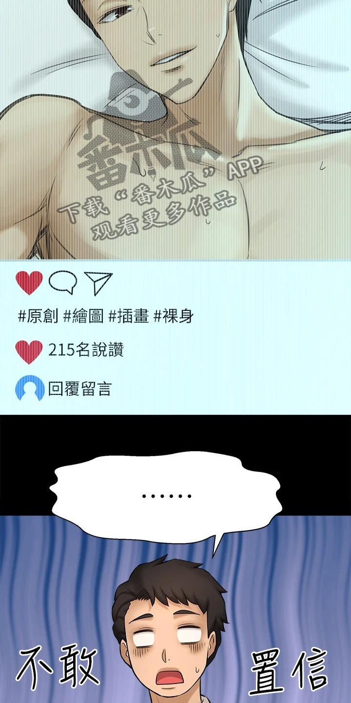 《是谁偷走了他》第60章2D男生 第21页
