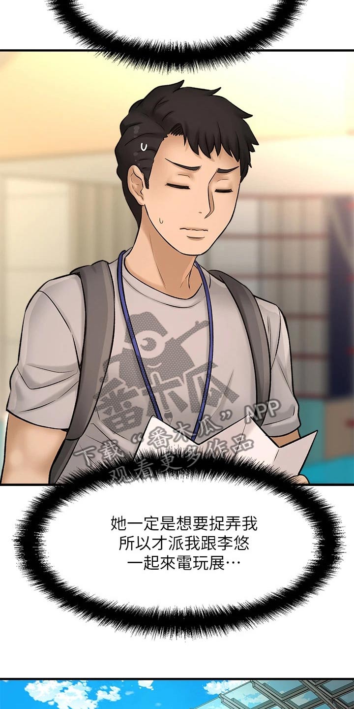 《是谁偷走了他》第60章2D男生 第26页