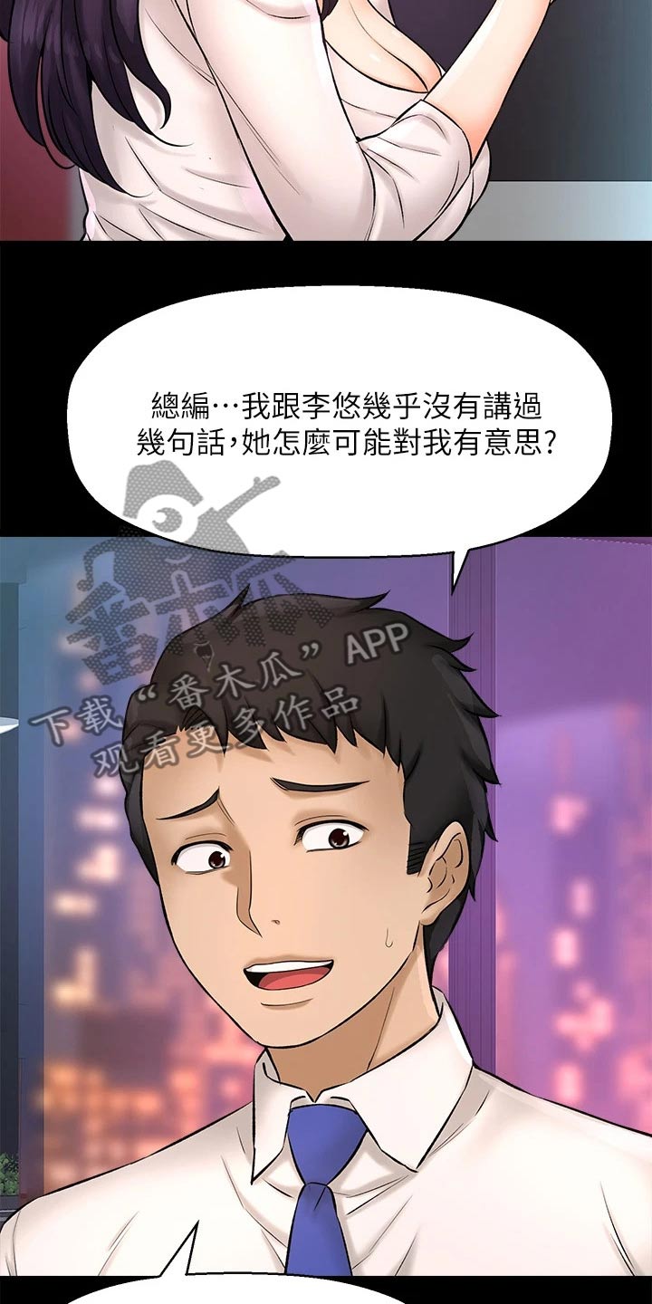 《是谁偷走了他》第60章2D男生 第9页