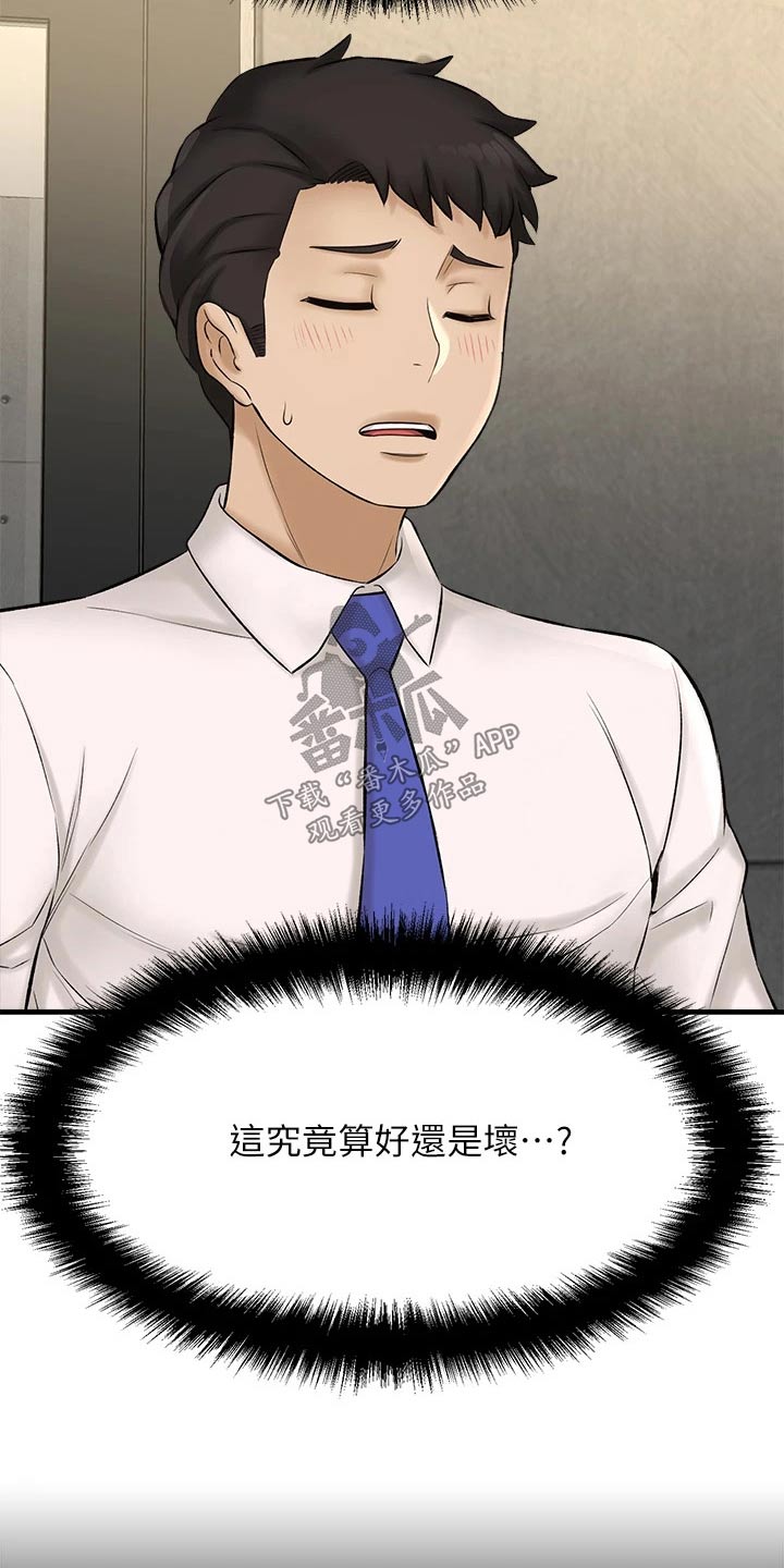 《是谁偷走了他》第59章一头雾水 第17页