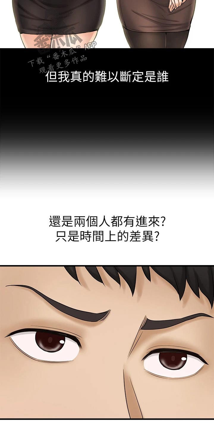 《是谁偷走了他》第59章一头雾水 第19页