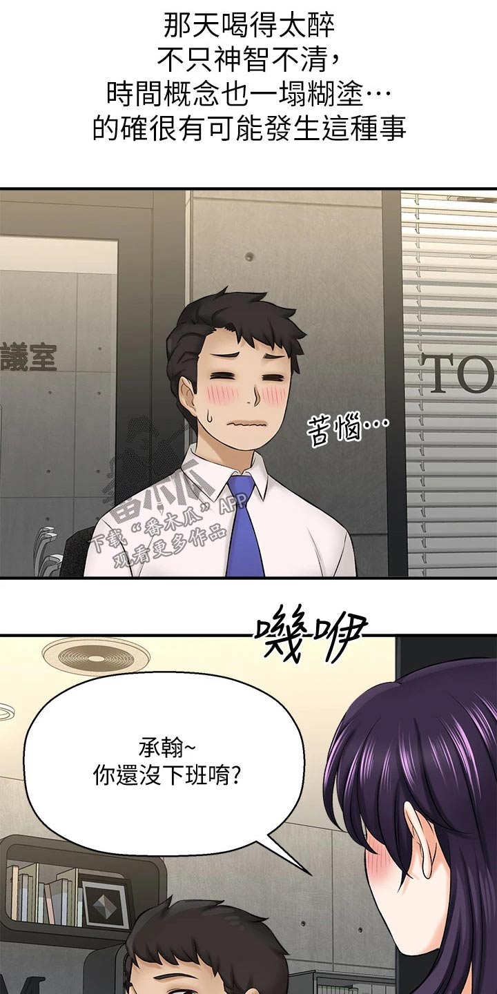 《是谁偷走了他》第59章一头雾水 第20页