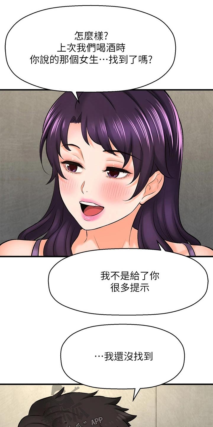 《是谁偷走了他》第59章一头雾水 第23页