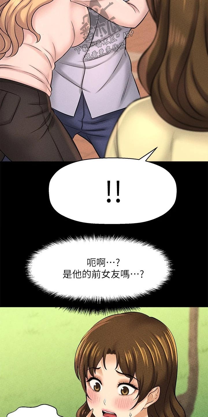 《是谁偷走了他》第55章礼让 第15页