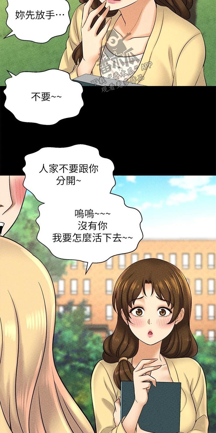 《是谁偷走了他》第55章礼让 第16页