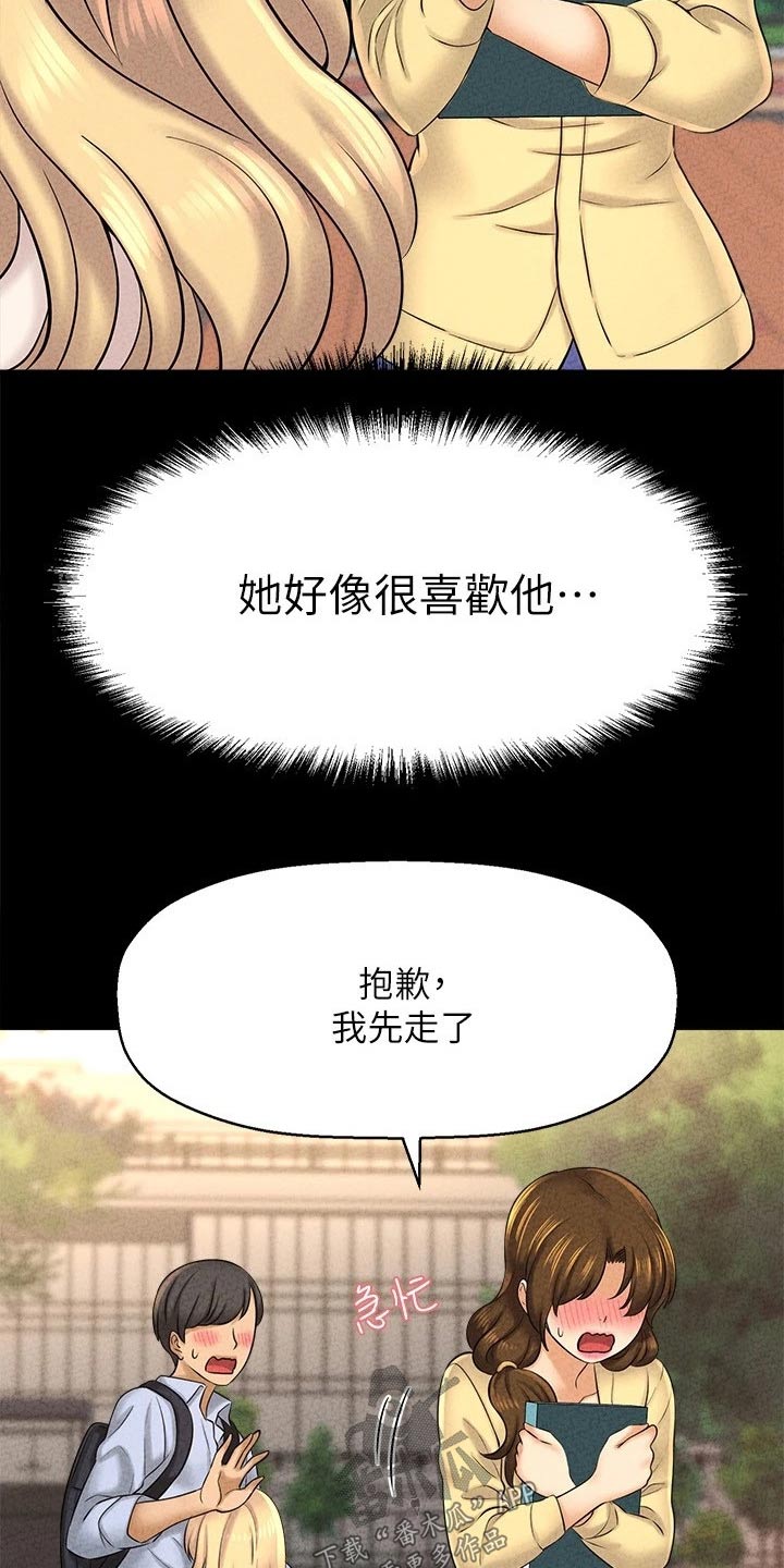 《是谁偷走了他》第55章礼让 第17页