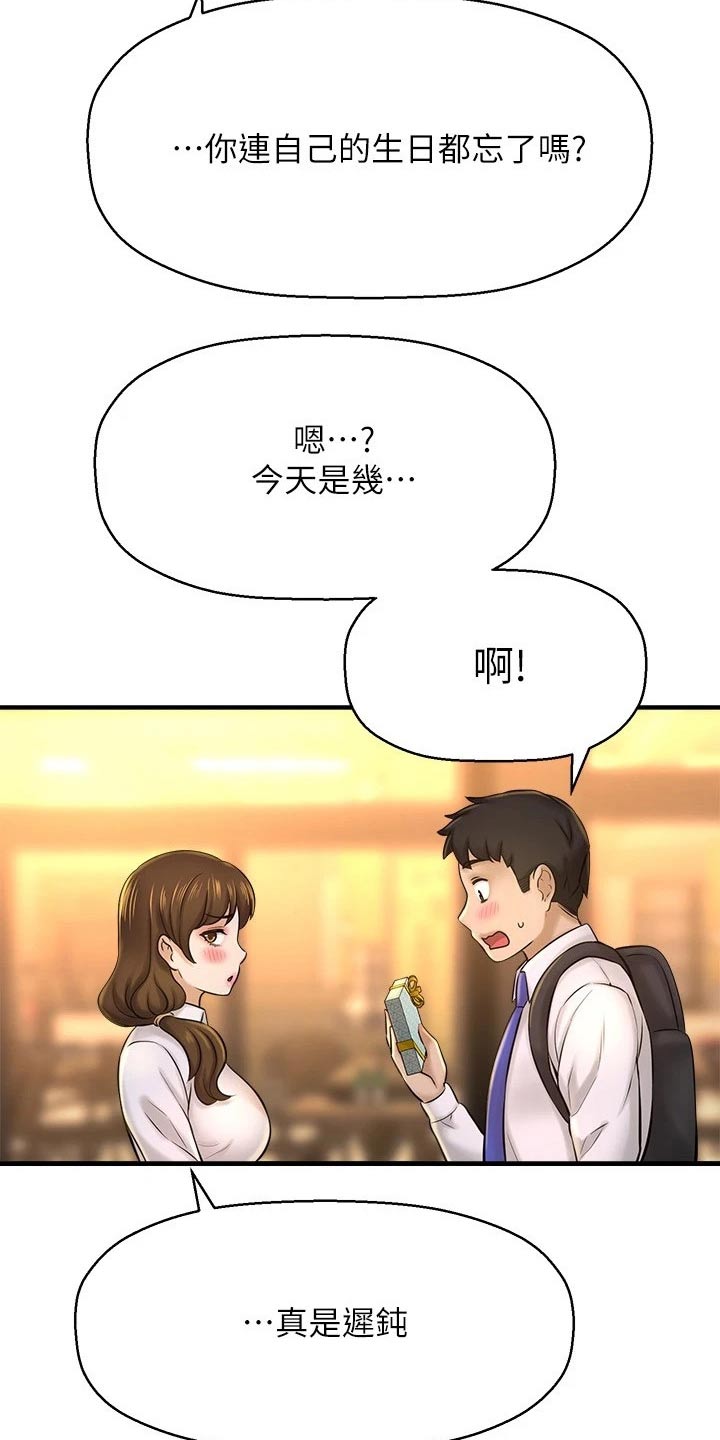 《是谁偷走了他》第57章我的生日 第14页
