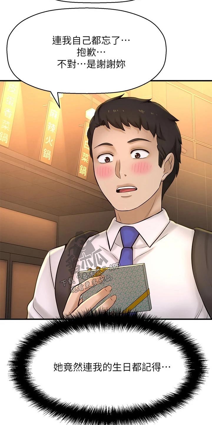 《是谁偷走了他》第57章我的生日 第15页