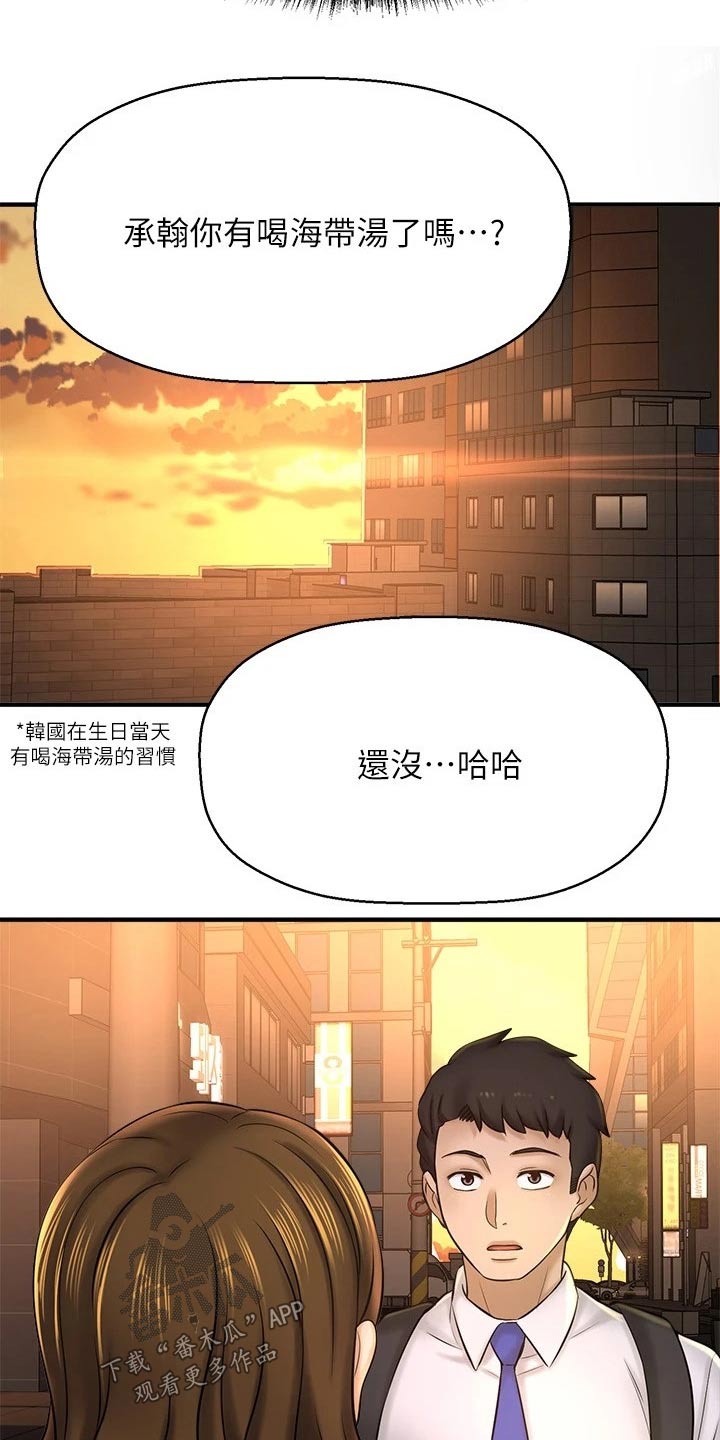 《是谁偷走了他》第57章我的生日 第16页