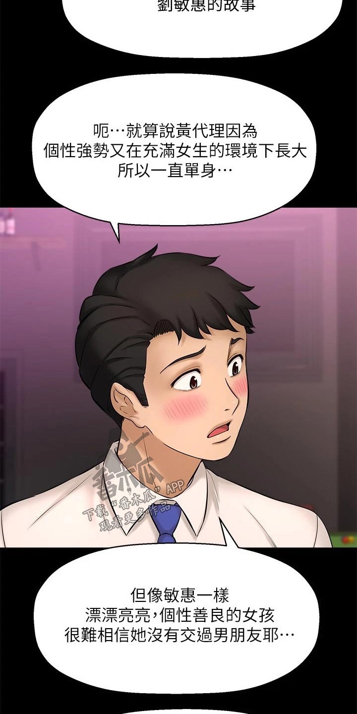 《是谁偷走了他》第54章她的故事 第16页