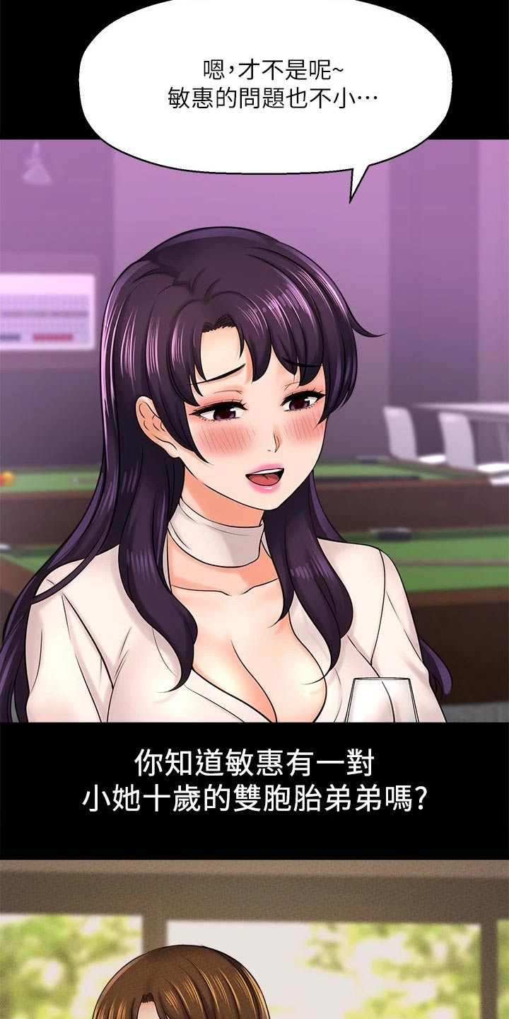 《是谁偷走了他》第54章她的故事 第17页