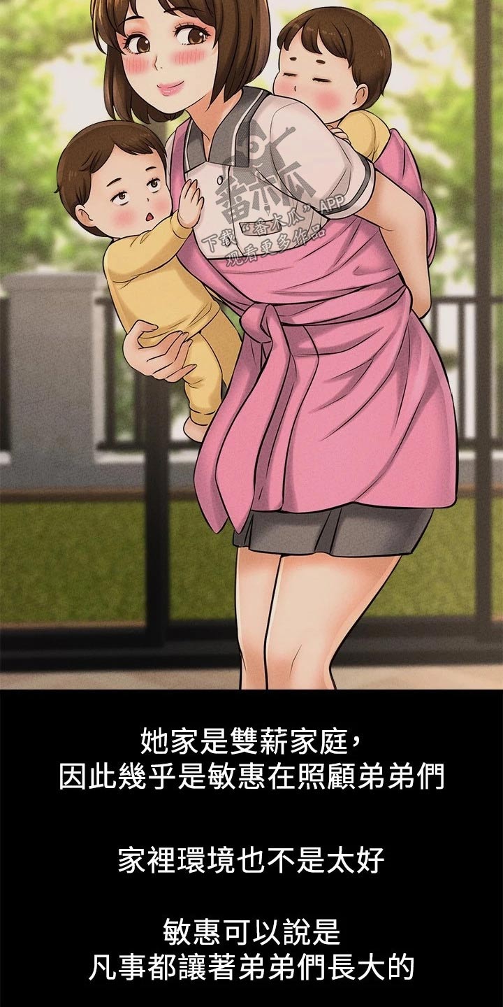 《是谁偷走了他》第54章她的故事 第18页