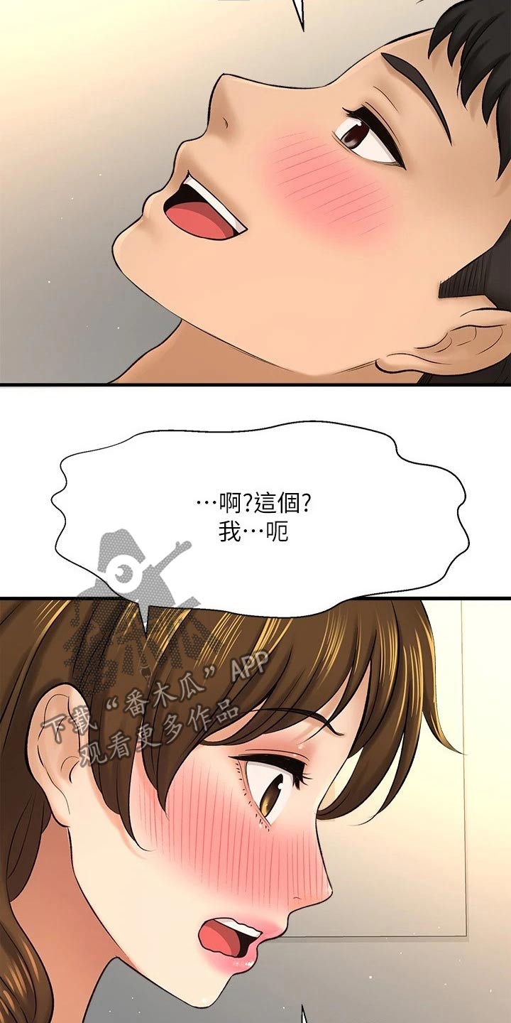 《是谁偷走了他》第58章方式 第26页