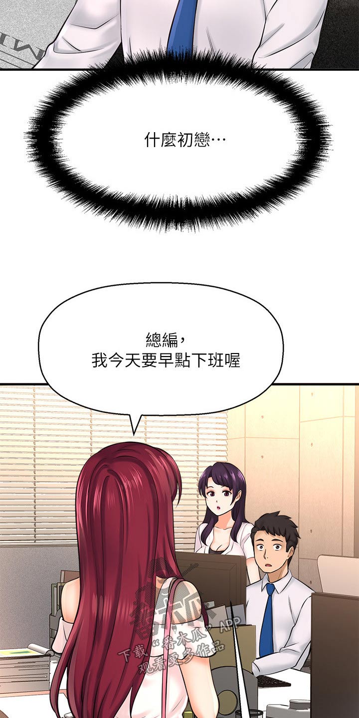 《是谁偷走了他》第51章相亲 第13页