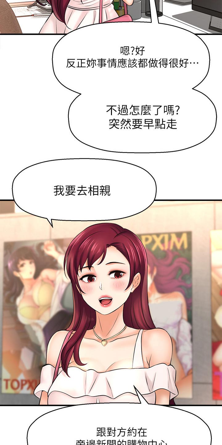 《是谁偷走了他》第51章相亲 第14页