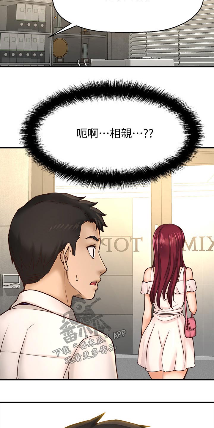 《是谁偷走了他》第51章相亲 第18页