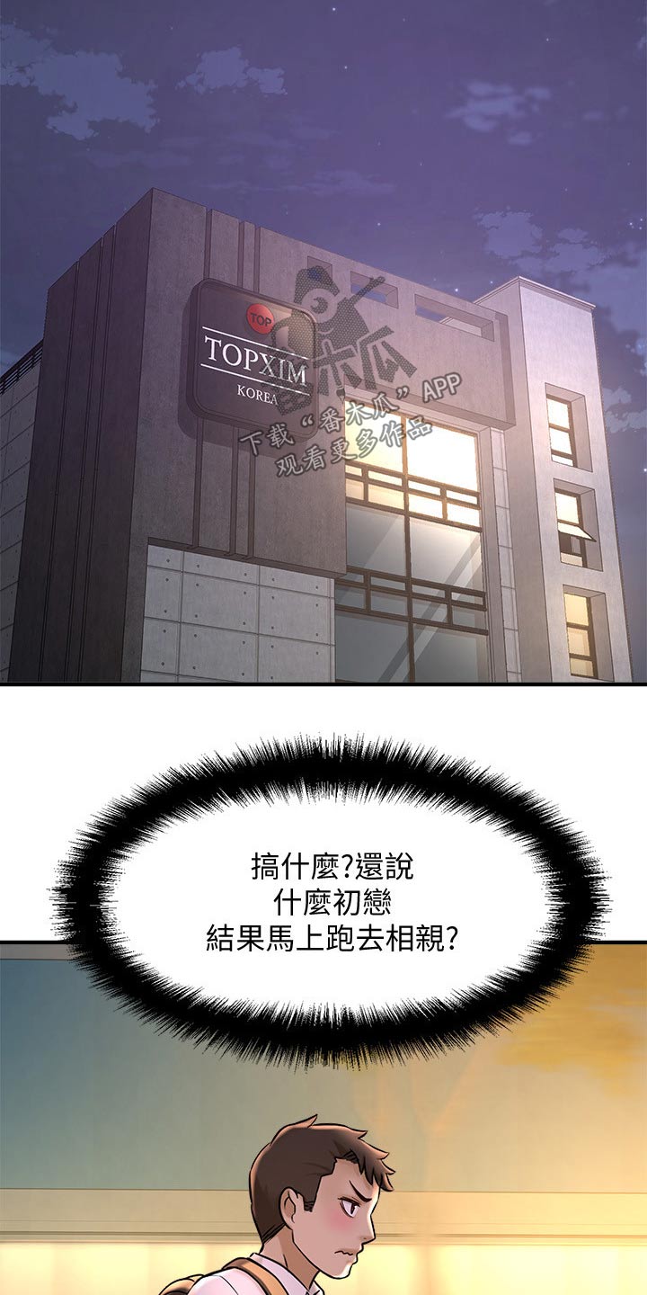 《是谁偷走了他》第51章相亲 第20页