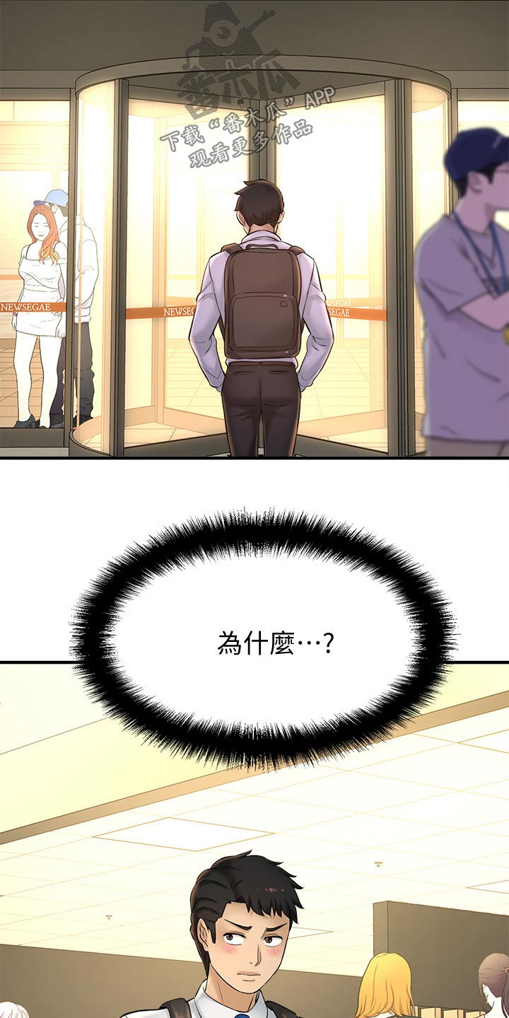 《是谁偷走了他》第51章相亲 第22页