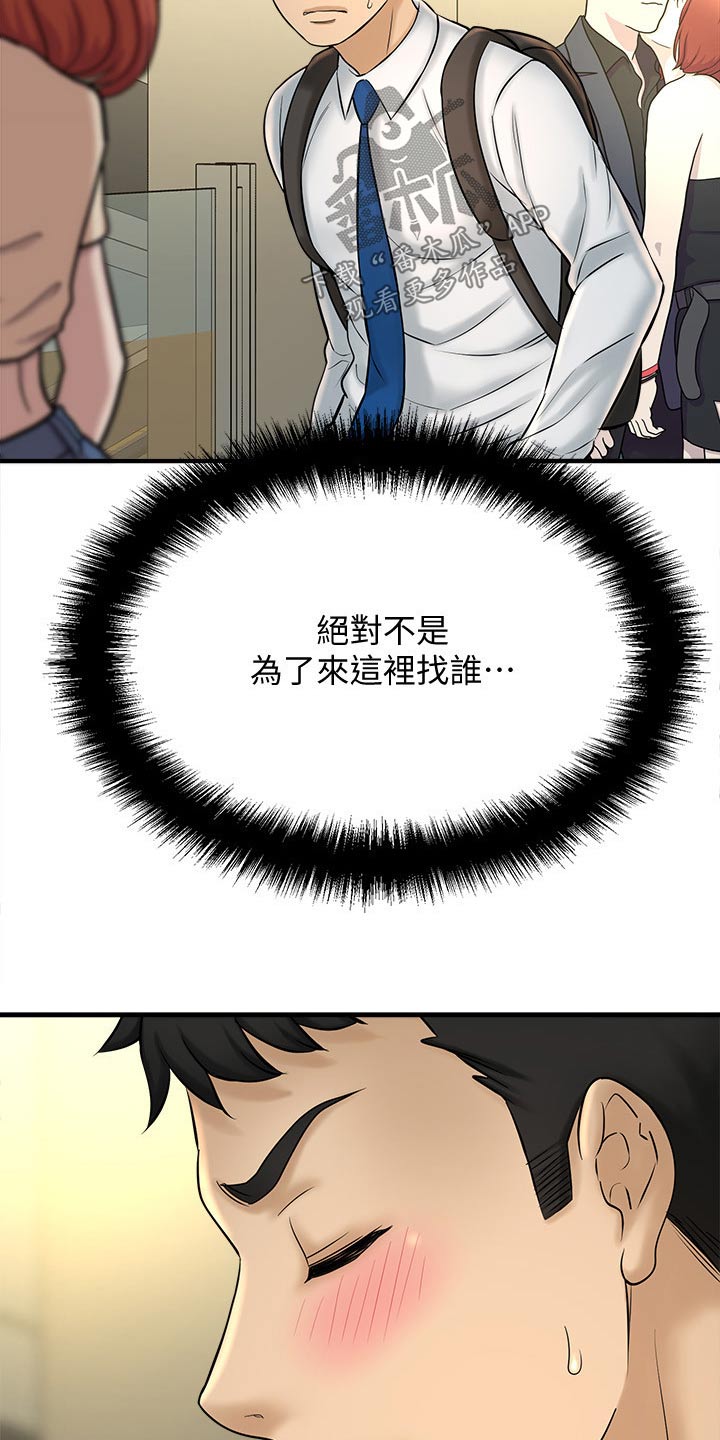 《是谁偷走了他》第51章相亲 第24页