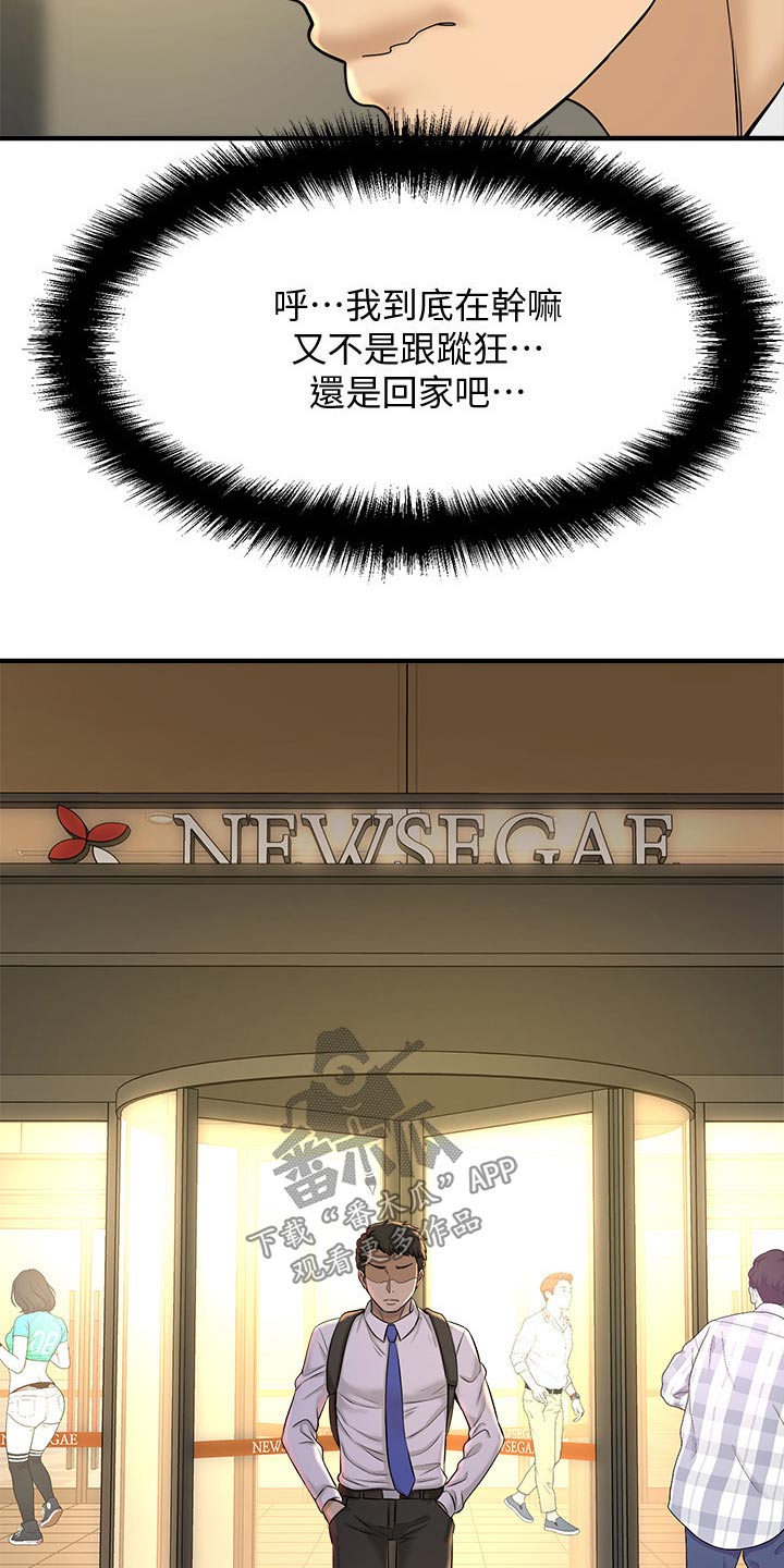 《是谁偷走了他》第51章相亲 第25页