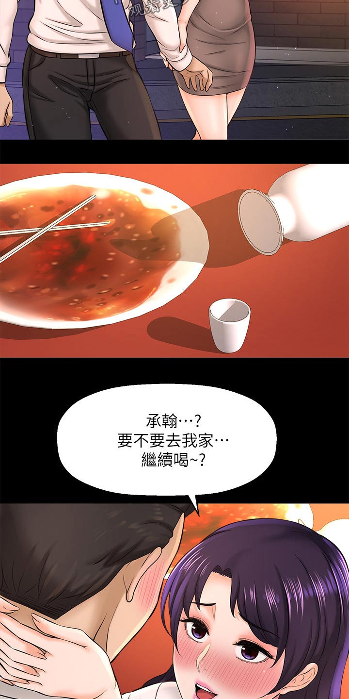《是谁偷走了他》第49章找打 第11页