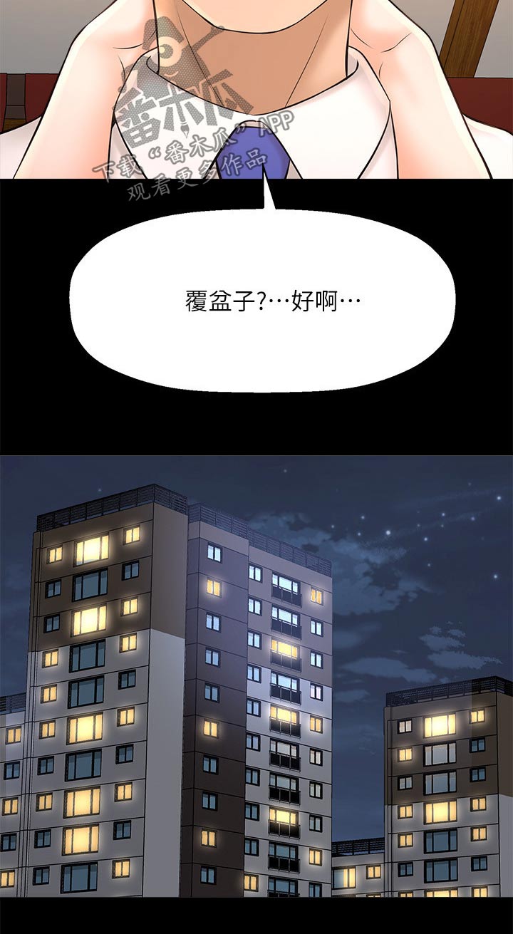 《是谁偷走了他》第49章找打 第13页
