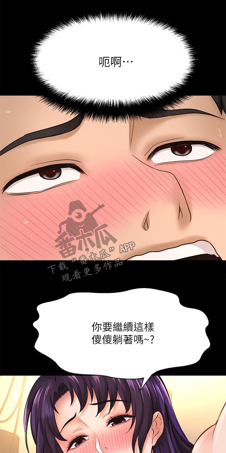 《是谁偷走了他》第49章找打 第14页