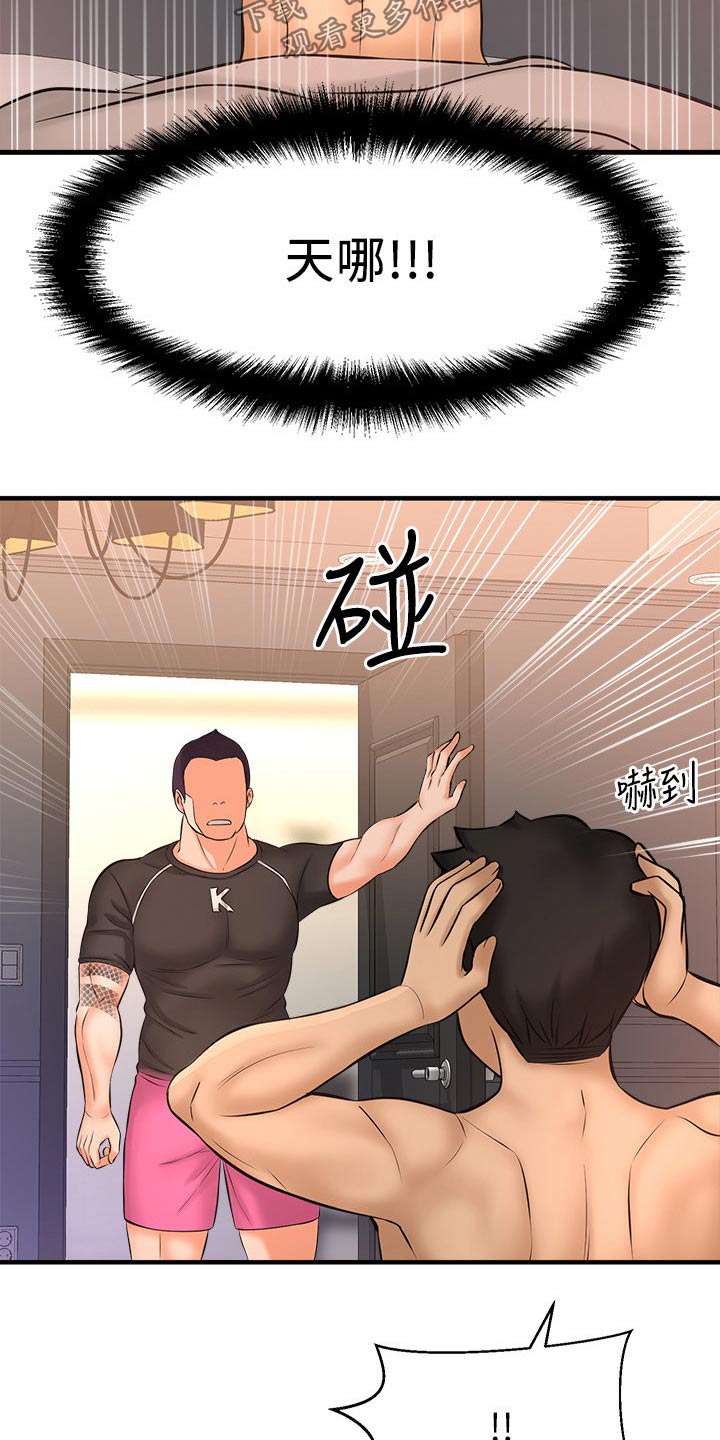 《是谁偷走了他》第49章找打 第17页