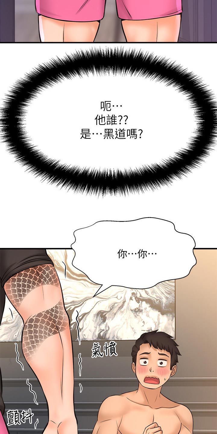 《是谁偷走了他》第49章找打 第19页