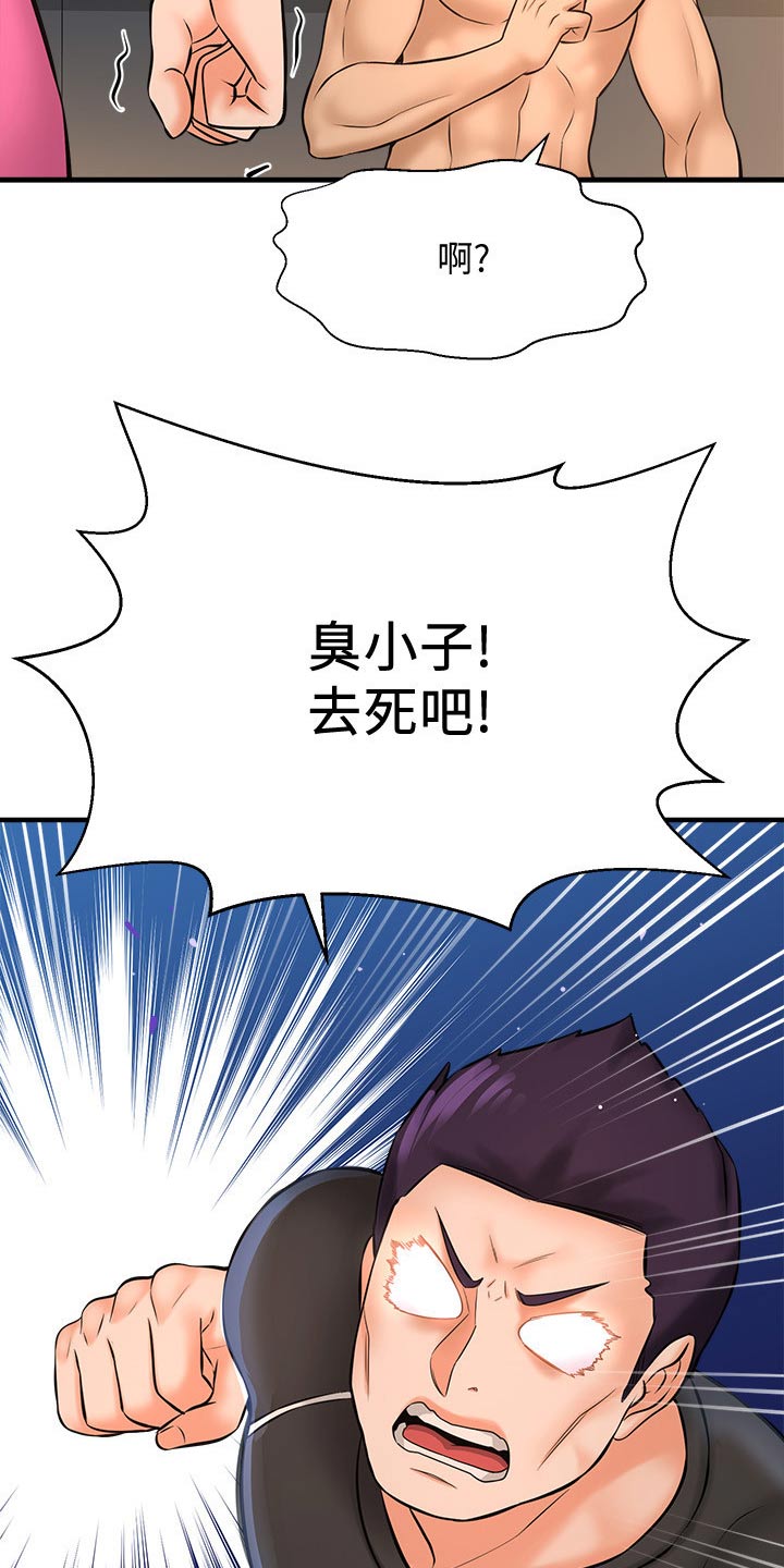 《是谁偷走了他》第49章找打 第20页