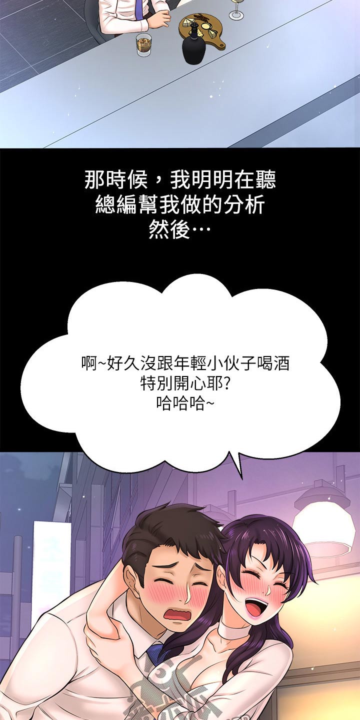 《是谁偷走了他》第49章找打 第8页