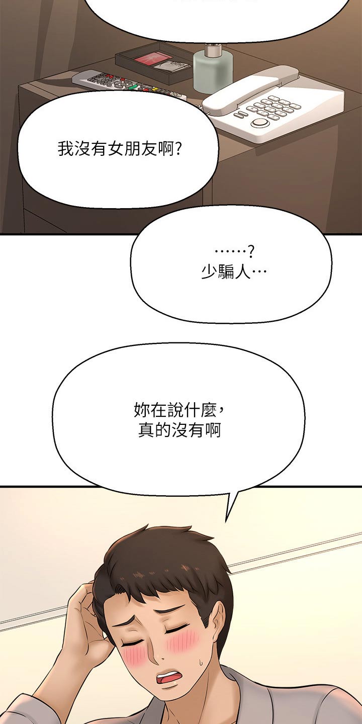 《是谁偷走了他》第53章坦然 第20页