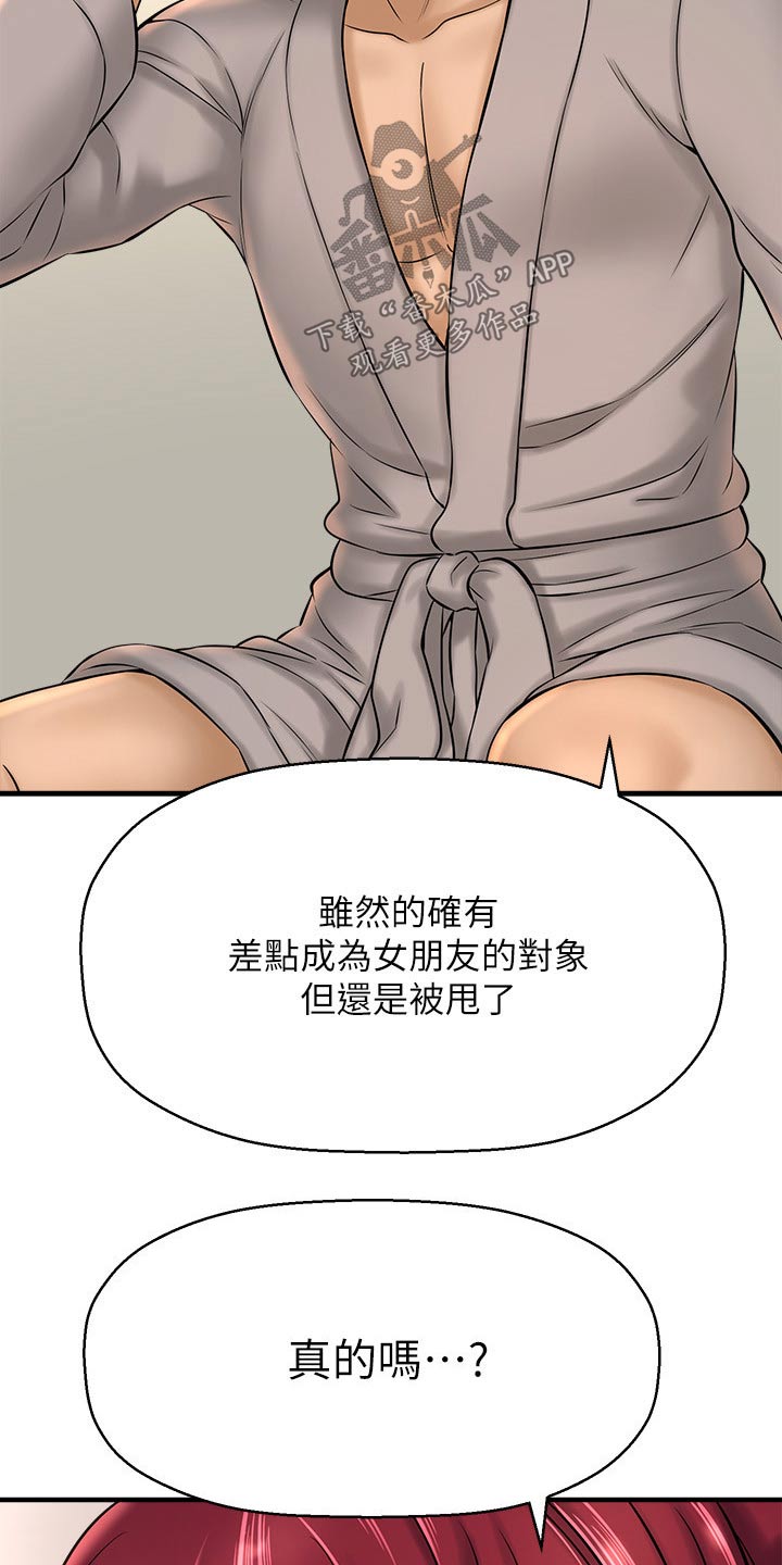 《是谁偷走了他》第53章坦然 第21页