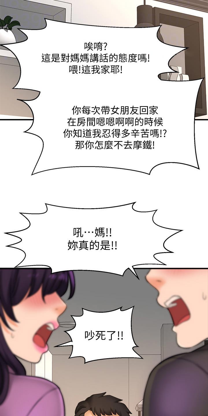 《是谁偷走了他》第50章女强人 第10页
