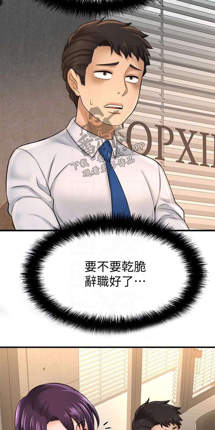 《是谁偷走了他》第50章女强人 第13页