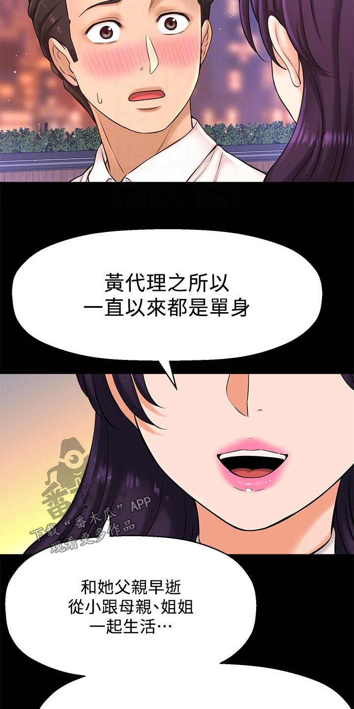 《是谁偷走了他》第50章女强人 第23页